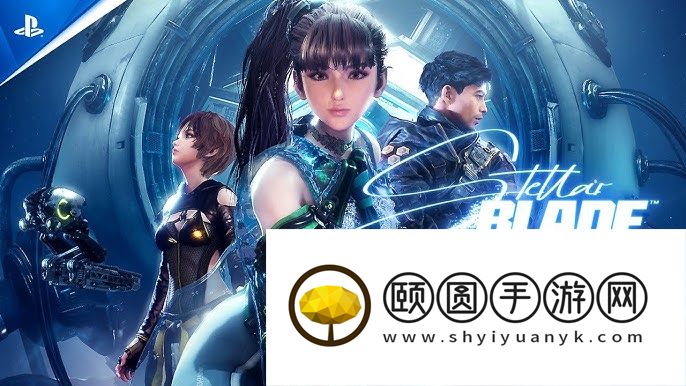 电影制作公司Stellarblade因游戏《星刃》与其同名而起诉索尼