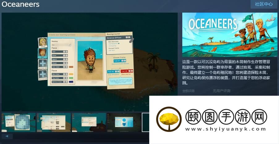 《Oceaneers》：打造属于你的漂浮家园，Steam页面上线