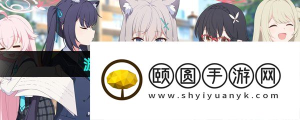 《蔚蓝档案》游戏最低设备配置一览