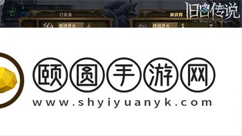 旧日传说忠诚试炼如何玩？旧日传说忠诚试炼领取攻略