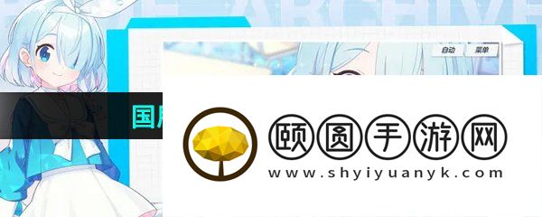 《蔚蓝档案》国服更换看板娘方法分享