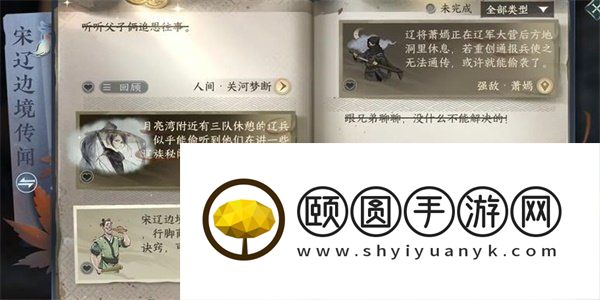 《逆水寒手游》关河梦断任务触发解锁攻略