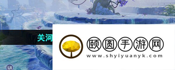 《逆水寒手游》关河梦断任务触发解锁攻略