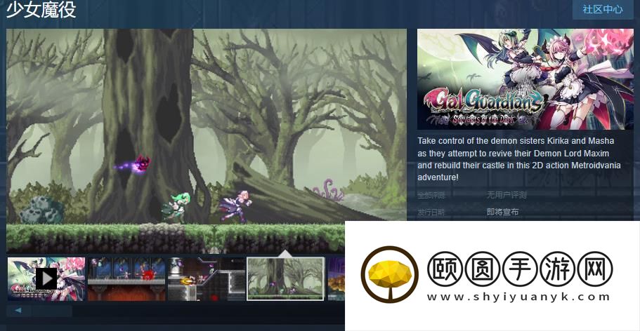 《少女魔役》Steam页面上线：《少女魔净》续作转型为“银河恶魔城”式探索游戏