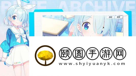 《蔚蓝档案》重置账号方法介绍