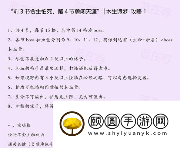 忘川风华录木生诡梦怎么过 忘川风华录木生诡梦攻略大全