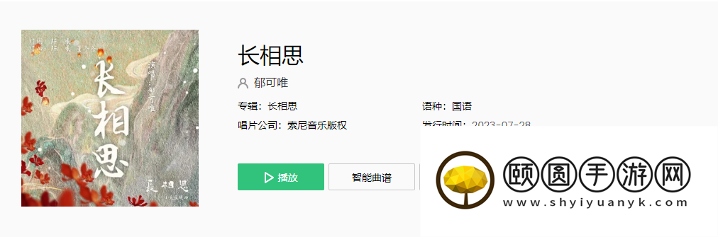 《抖音》长相思歌曲介绍