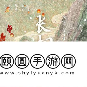 《抖音》长相思歌曲介绍