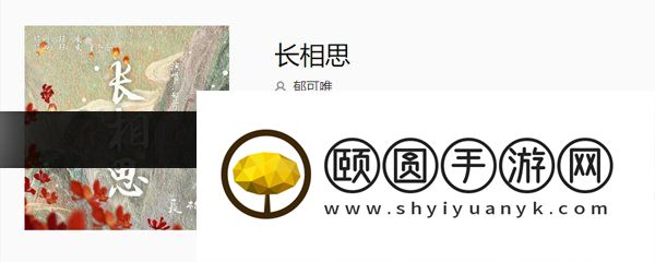 《抖音》长相思歌曲介绍