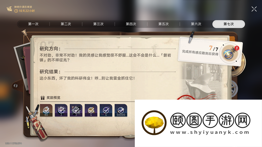 《崩坏星穹铁道》1.2神奇扑满在哪里异常勘测其七攻略