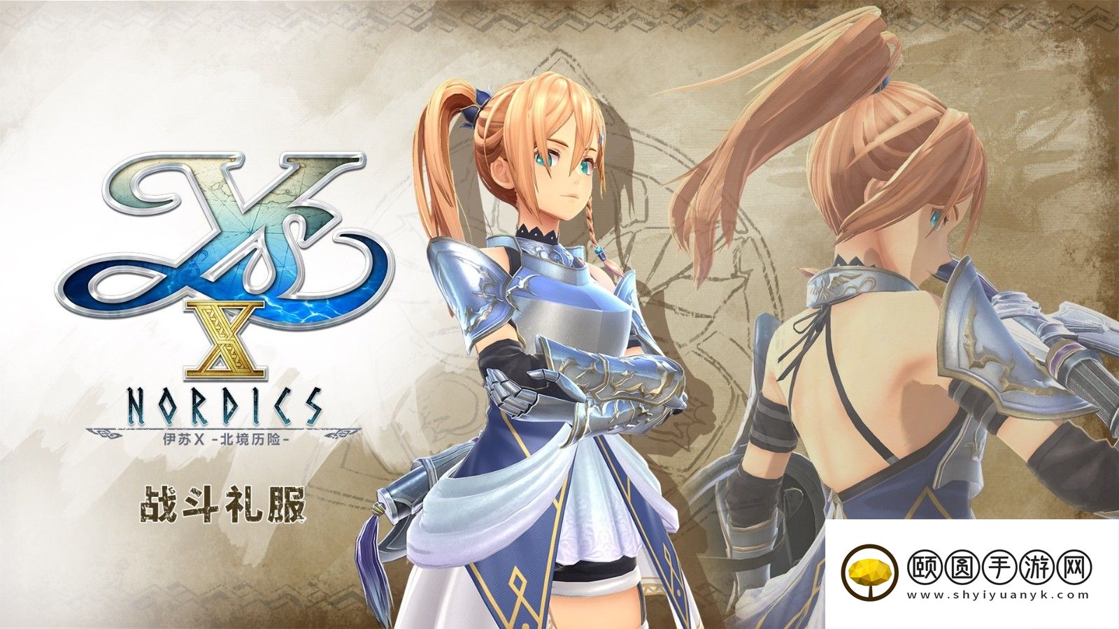 《伊苏10》Steam中文版恢复销售 2.00更新内容上线