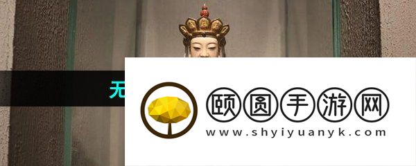 《抖音》无语菩萨梗的意思介绍