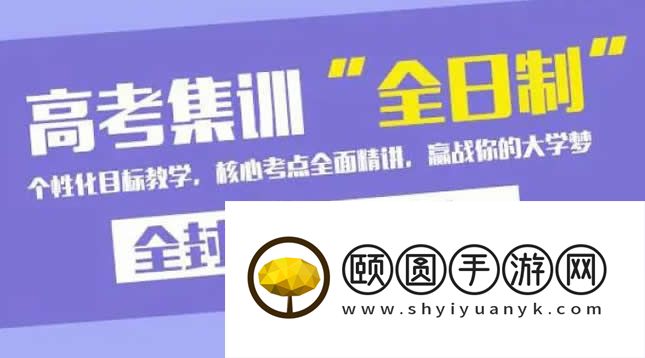 2026济南山师育才新高三辅导班多少钱 学费情况汇总