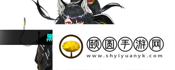 《银河境界线》黑爪角色技能强度一览