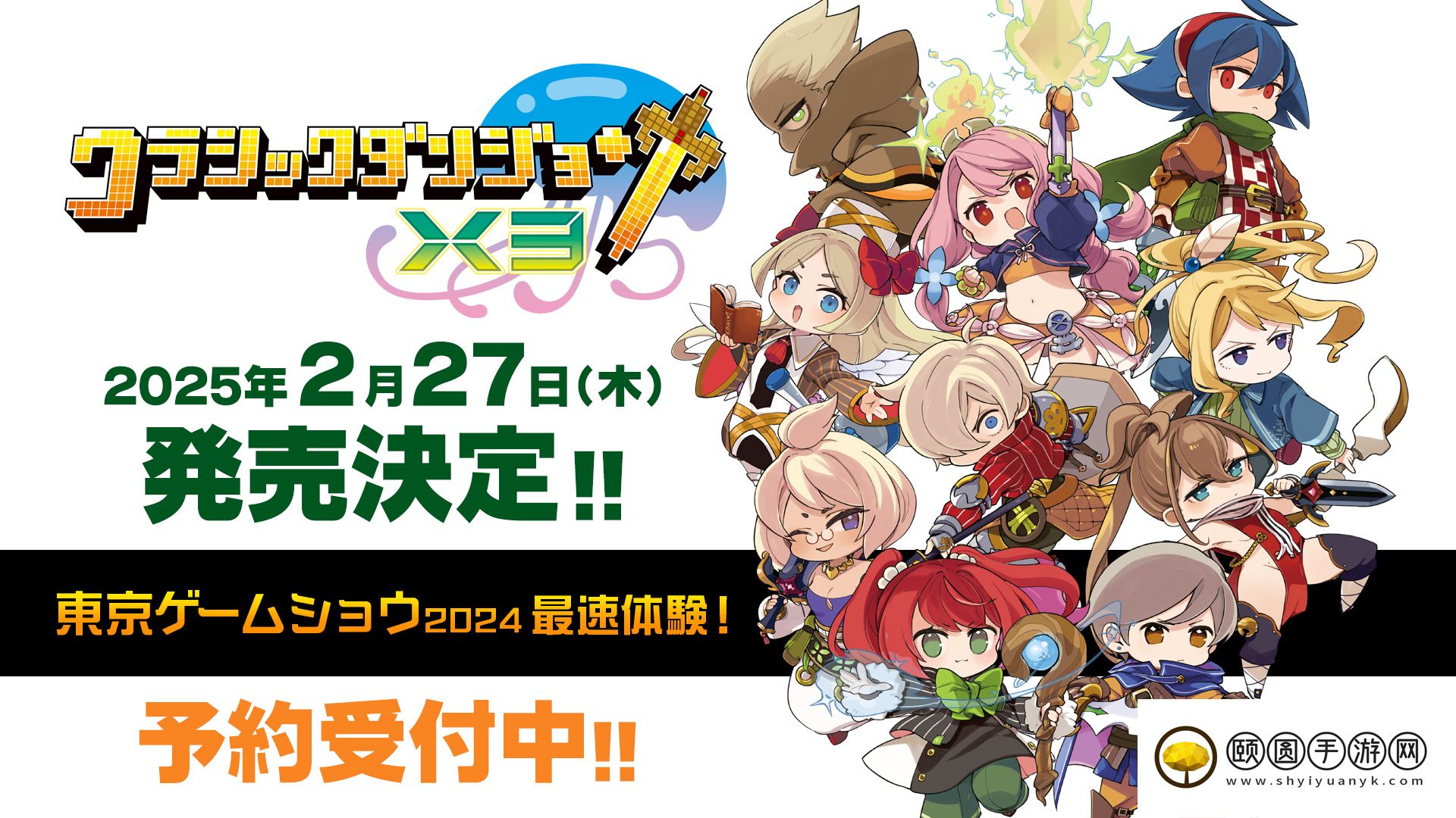 像素RPG《经典迷宫X3》2025年2月27日发售