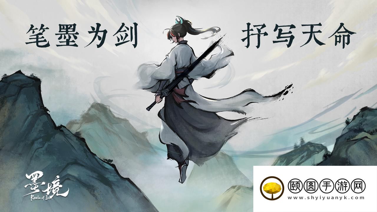 一人一剑一宠，荡平江湖。国风动作肉鸽游戏《墨境》现已发售！