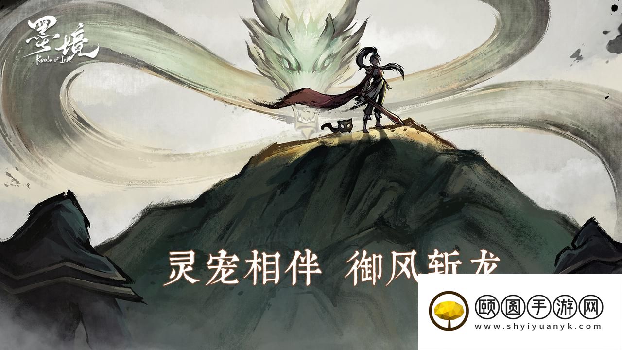 一人一剑一宠，荡平江湖。国风动作肉鸽游戏《墨境》现已发售！
