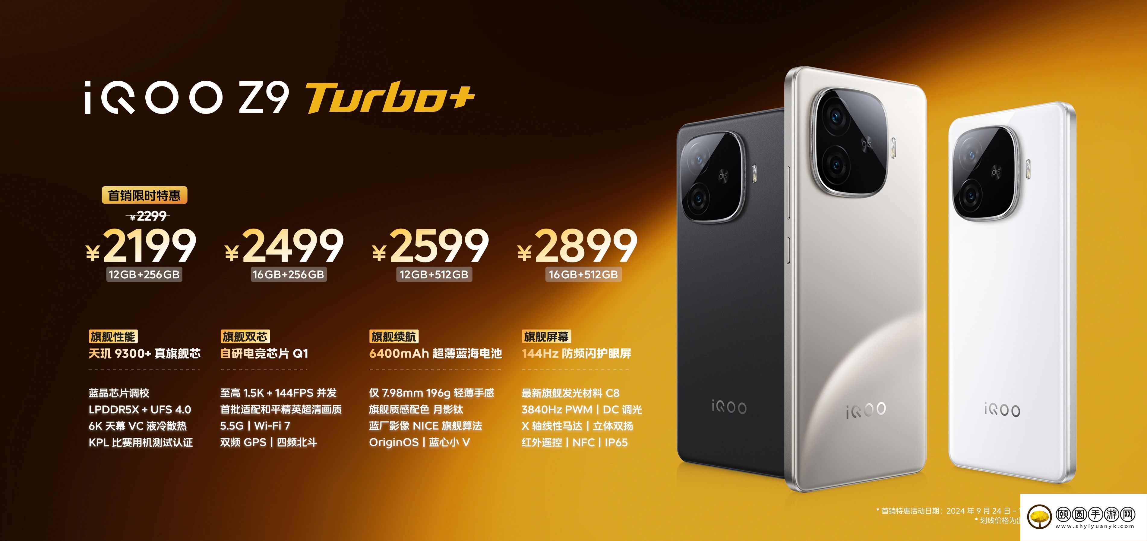 又一款真香手机？iQOO Z9 Turbo+发布 2199元起