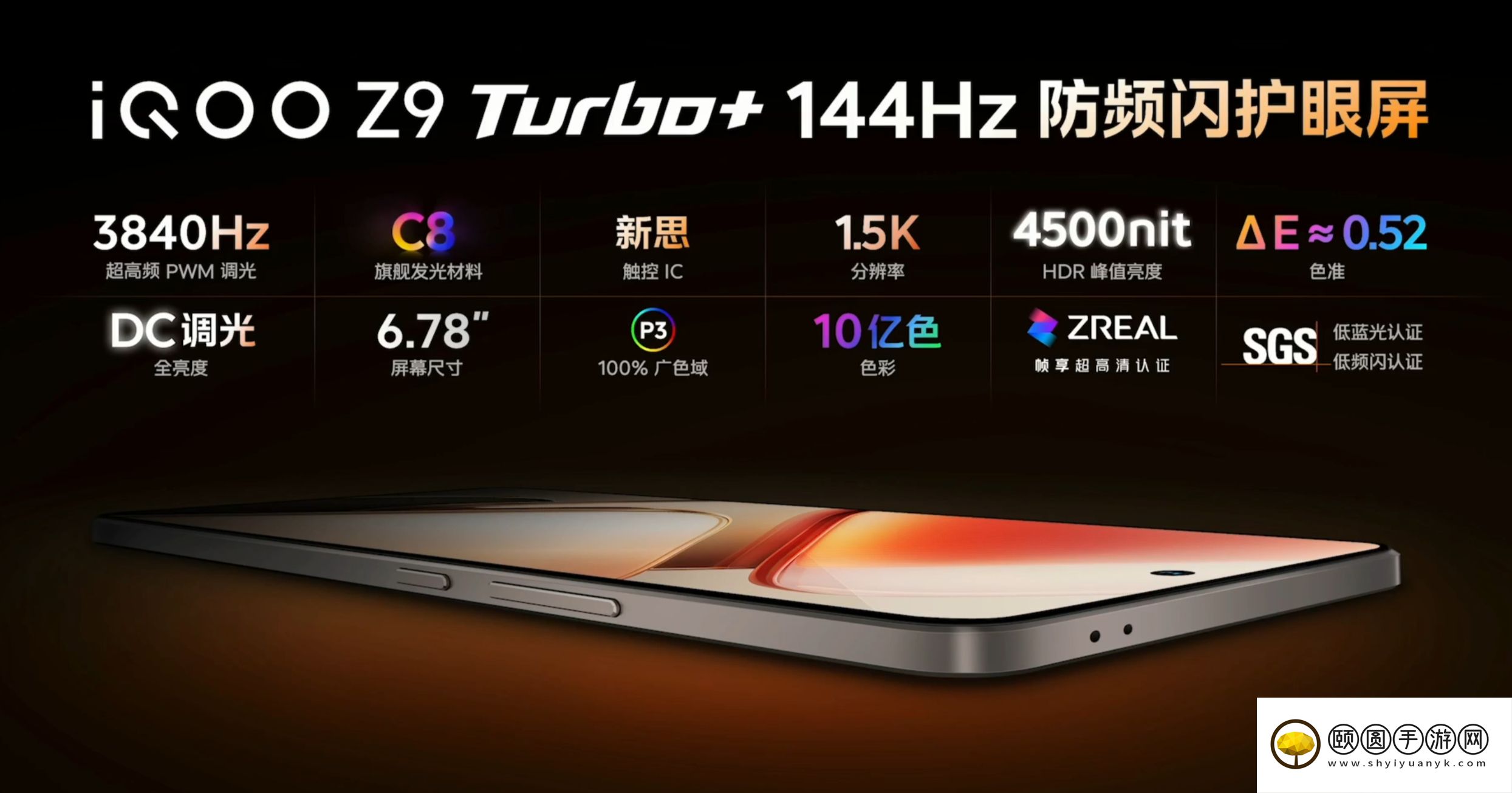又一款真香手机？iQOO Z9 Turbo+发布 2199元起