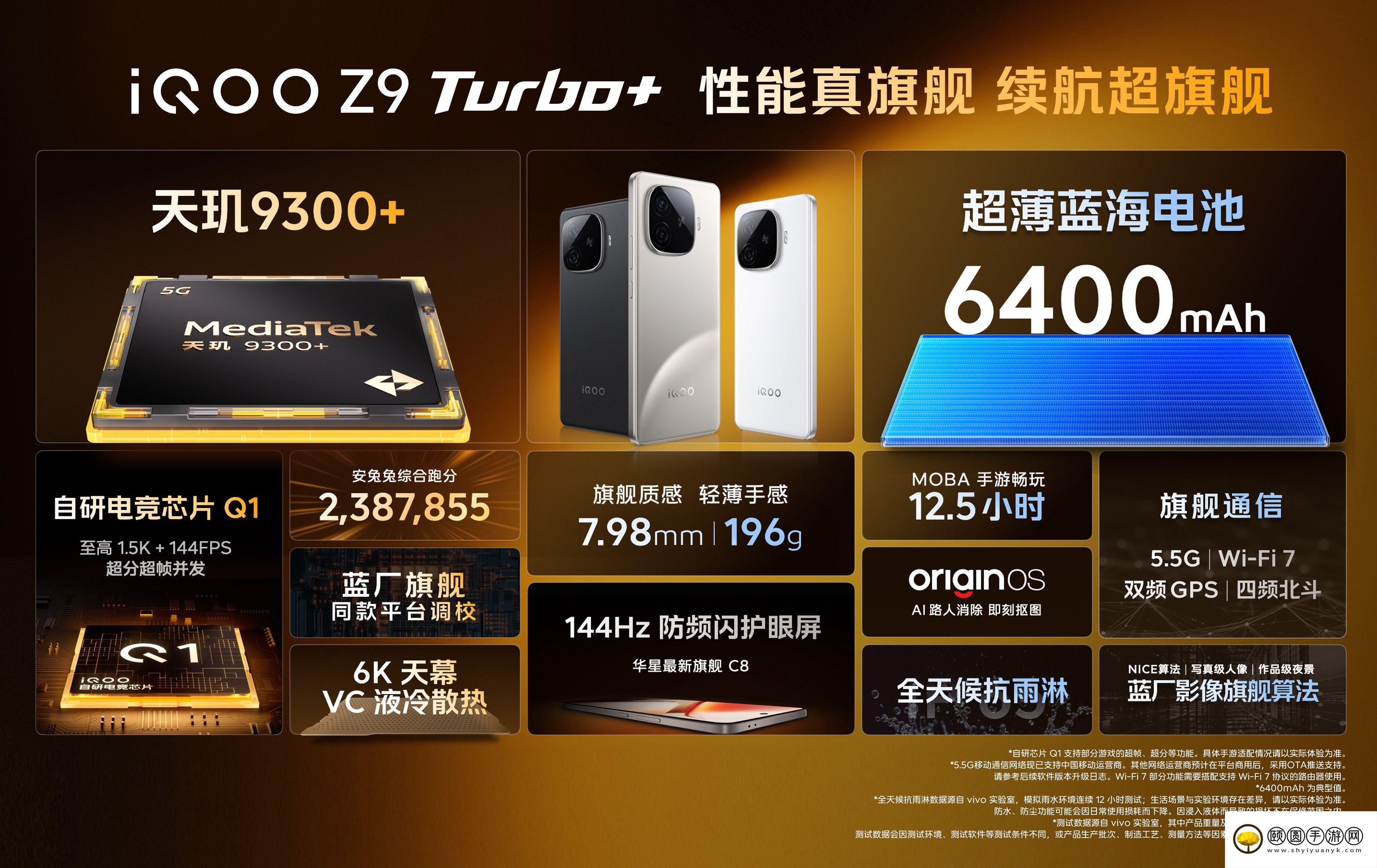 又一款真香手机？iQOO Z9 Turbo+发布 2199元起