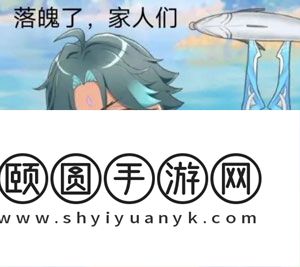 《抖音》袁华魈梗的表情包分享