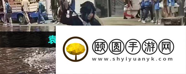 《抖音》袁华魈梗的意思介绍
