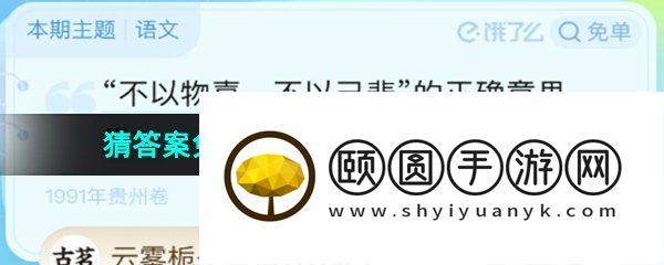 《饿了么》猜答案免单夏季第五期7月29日答案分享