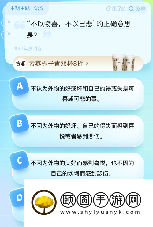 《饿了么》猜答案免单夏季第五期7月29日答案分享