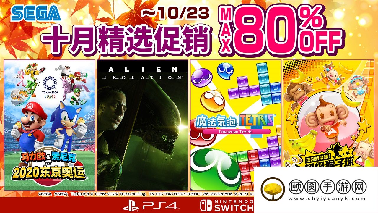 “SEGA 十月精选促销”活动火热进行中！《碧蓝幻想: Relink》等游戏以特价登场！