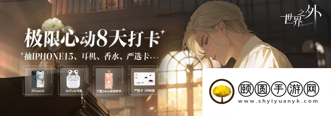 世界以外网易新游上线