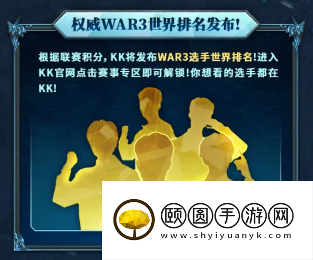 魔兽争霸回来了！KK官方对战平台发布王座计划，50万奖金池上不封顶！