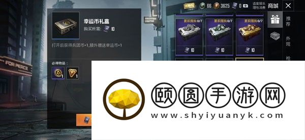 和平精英点券怎么换幸运币