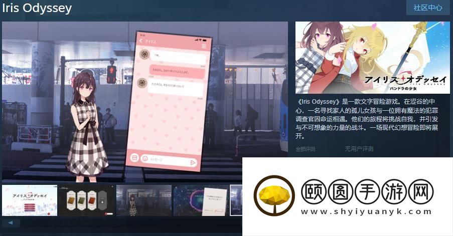 文字冒险游戏《Iris Odyssey》Steam页面上线 明年发售