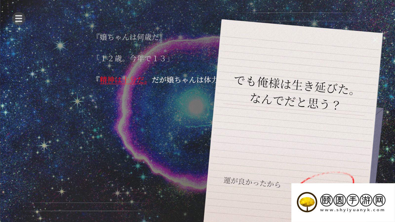 文字冒险游戏《Iris Odyssey》Steam页面上线 明年发售