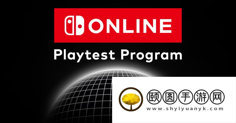 任天堂邀请1万名付费会员参加神秘测试计划