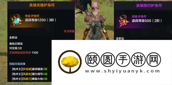 《命运方舟》护身符带不上解决方法