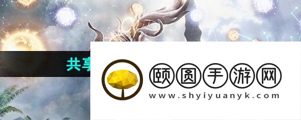 《命运方舟》共享目的地取消方法介绍