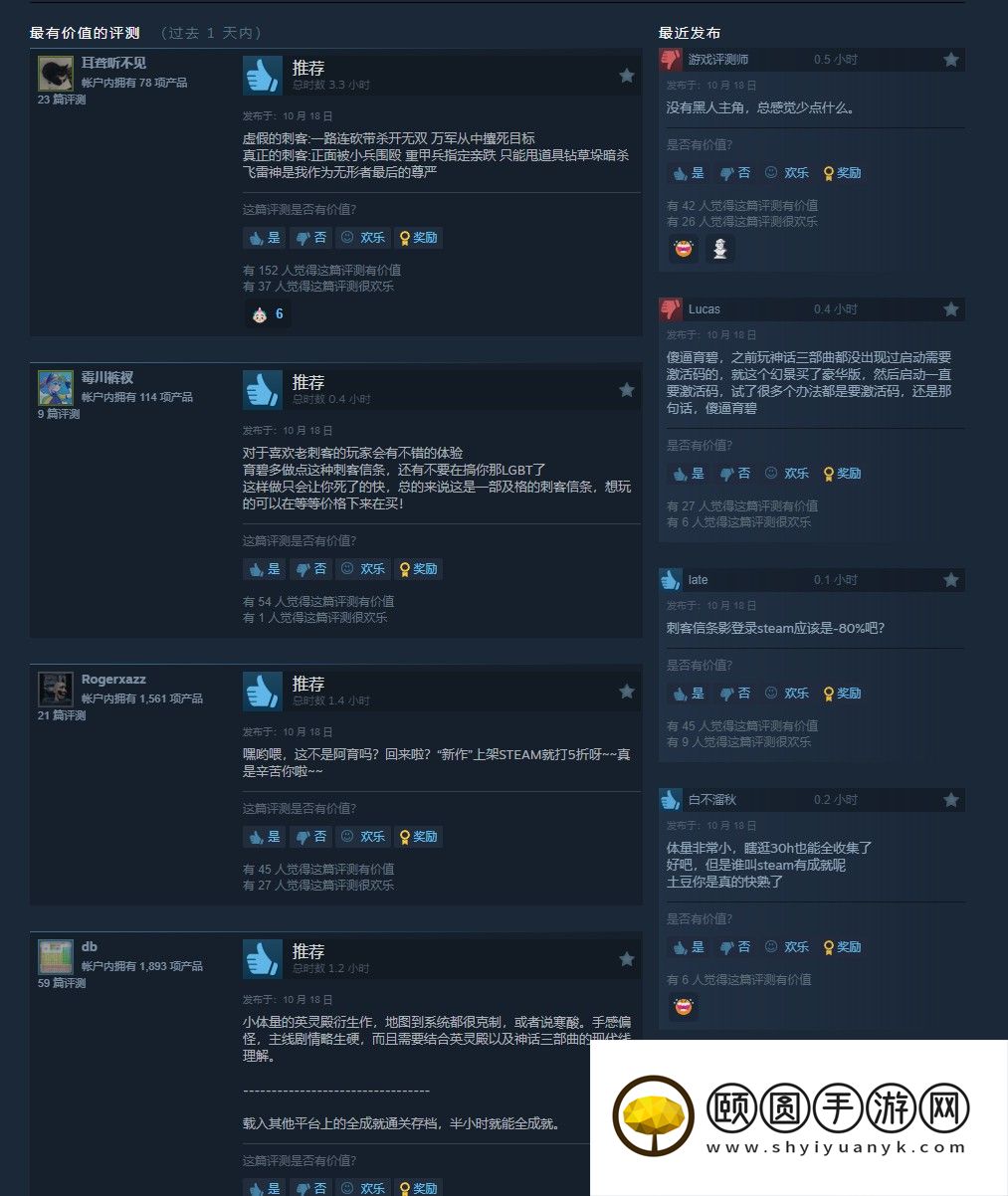 《刺客信条：幻景》Steam多半好评 “首发”半价124元