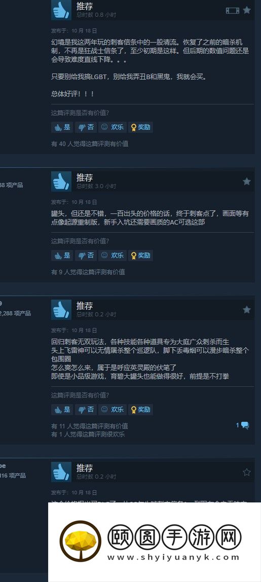 《刺客信条：幻景》Steam多半好评 “首发”半价124元