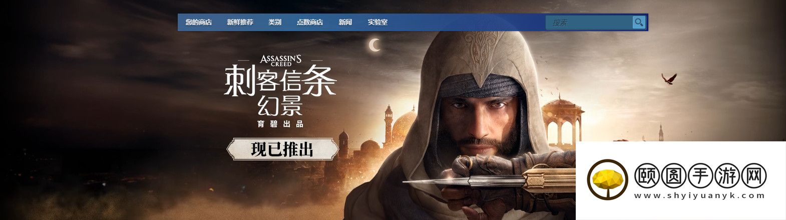 《刺客信条：幻景》正式发售：回归暗杀机制，口碑分化明显