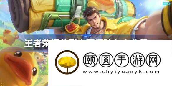 王者荣耀苏烈春野闲踪皮肤获取攻略-王者荣耀苏烈春野闲踪怎么获得