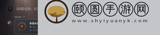 刺客信条影出售一周