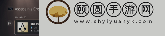 刺客信条影出售一周