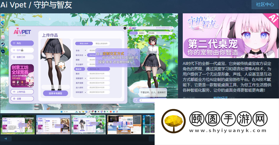 创新AI桌宠《Ai Vpet / 守护与智友》全球竞赛第二期启动   