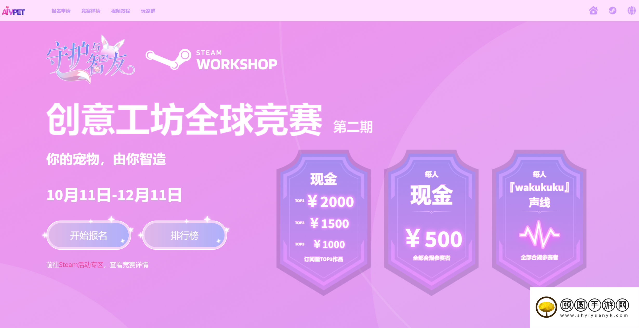 创新AI桌宠《Ai Vpet / 守护与智友》全球竞赛第二期启动   