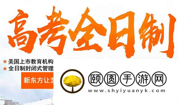 2026广州新东方新高三全托班收费新标准出炉一览