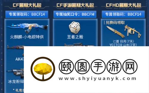 穿越火线手游最新2022口令码兑换大全 详细介绍
