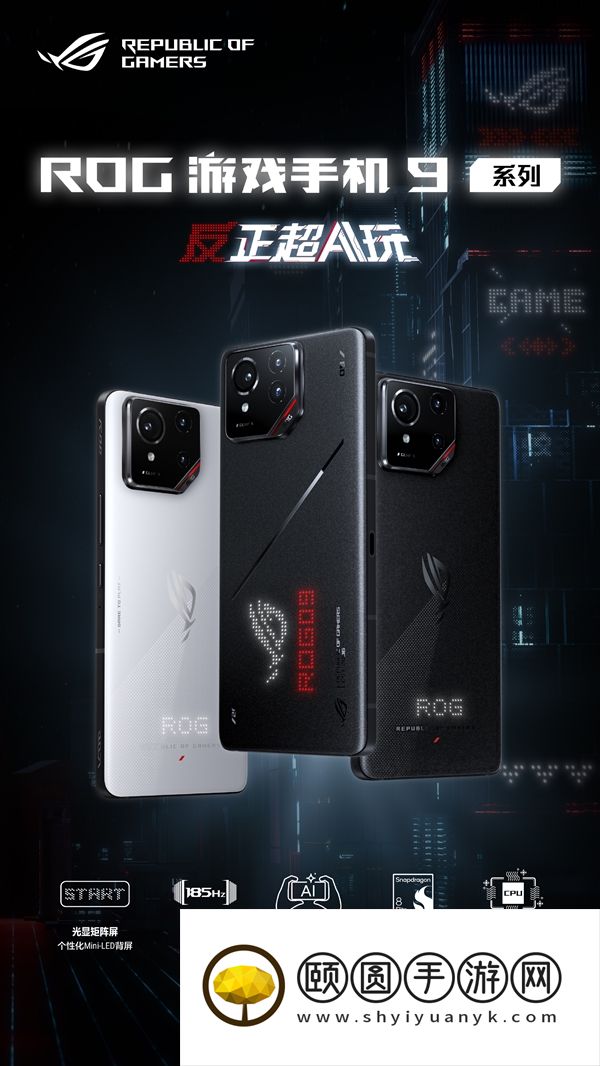 ROG游戏手机9价格公布：4999元起、24GB+1TB顶配8499元