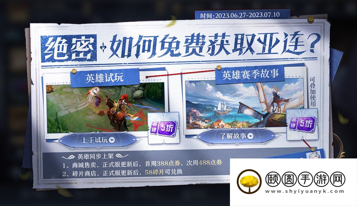 《王者荣耀》S32亚连英雄免费获取攻略