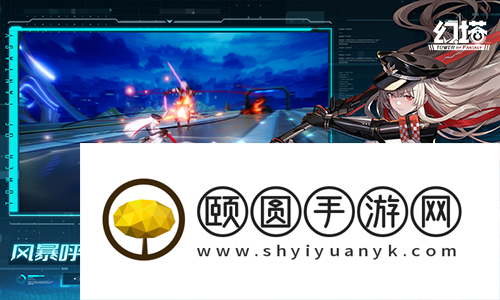 风暴季 《幻塔》4.5全新版本今日上线